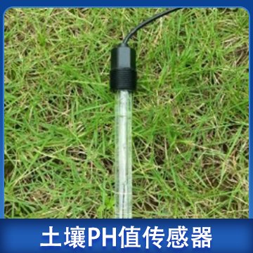 土壤PH传感器